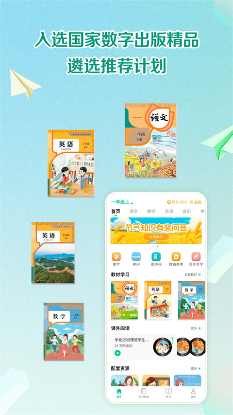 人教点读App 截图5