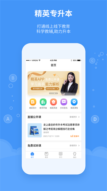 精英专升本 截图3