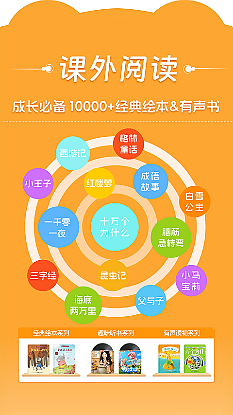 好爸爸学习机App 截图2