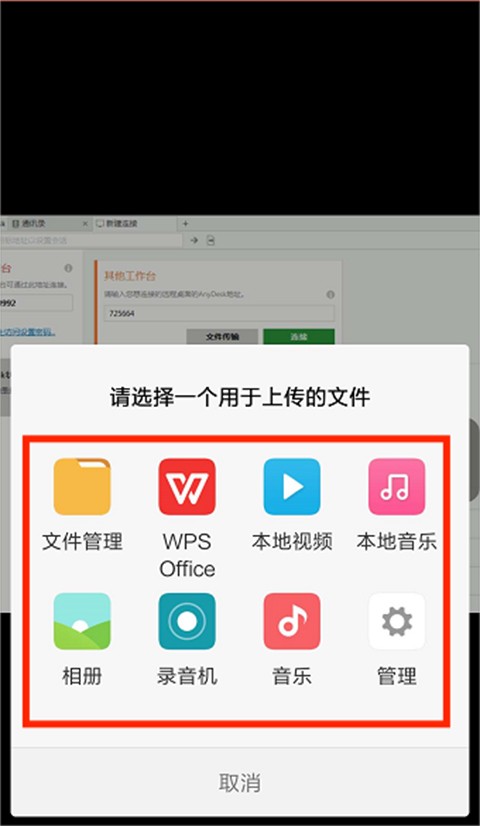 AnyDesk官方版 截圖1