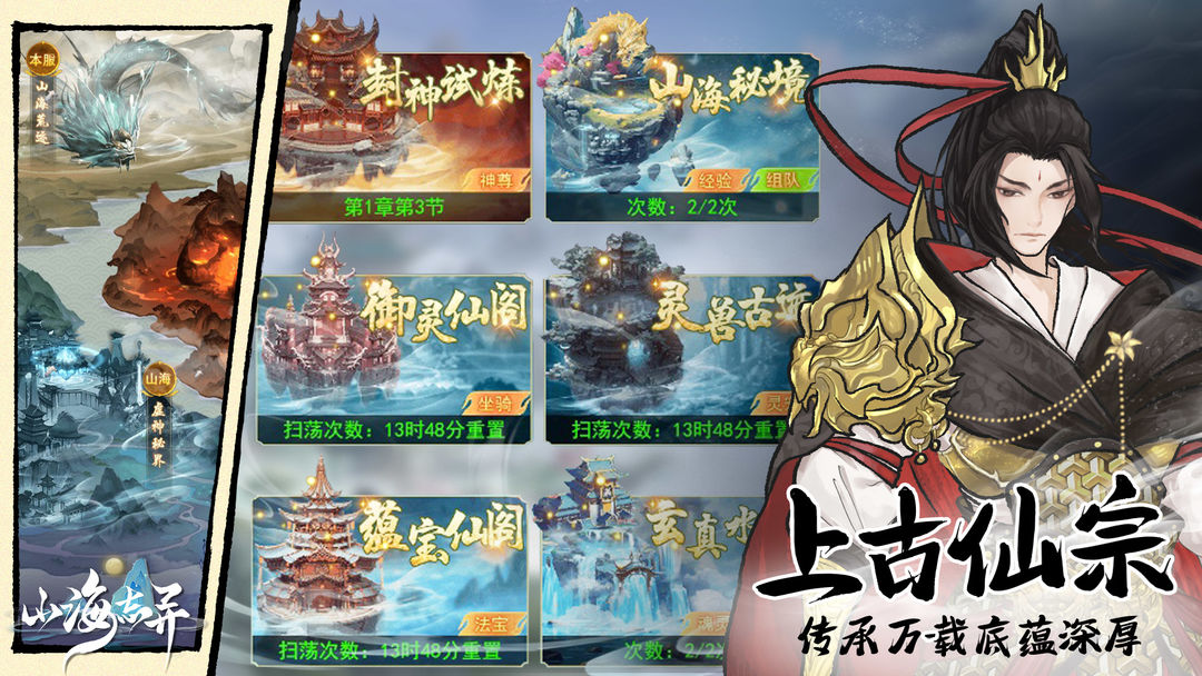 山海志異 截圖6