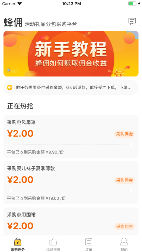 蜂傭 截圖1