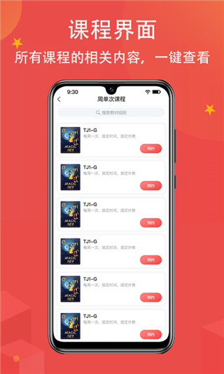佳音英语app 截图3