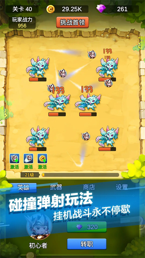 单机刷刷刷免广告版 截图2