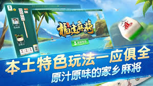 福建麻將 截圖1