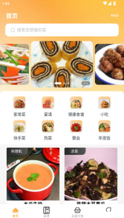 每天学菜谱 1