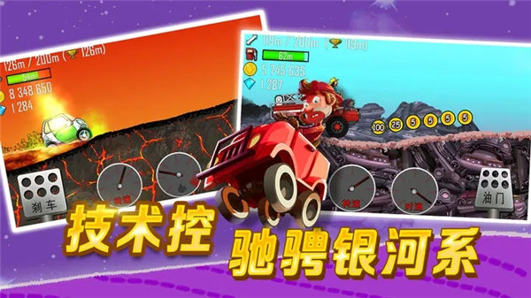 登山賽車中文版 截圖2