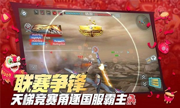浴血长空 截图3
