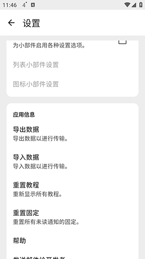 Norg通知防撤回 截图4