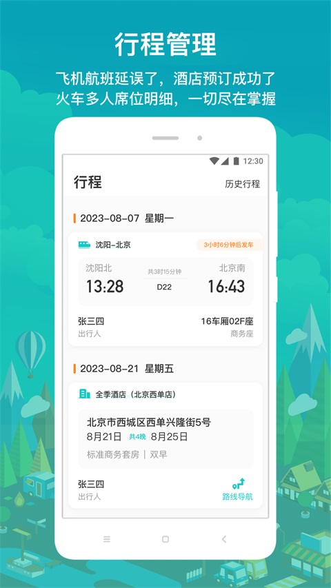 国网商旅云App 截图1