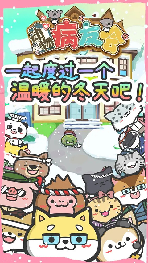 动物病友会最新版 截图4