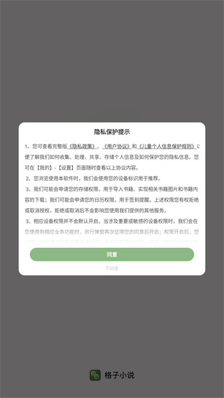 格子小说 1