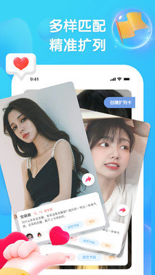 扩列派对app 截图2