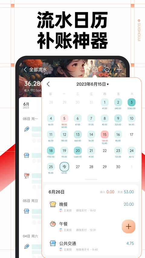 随手记app 截图3