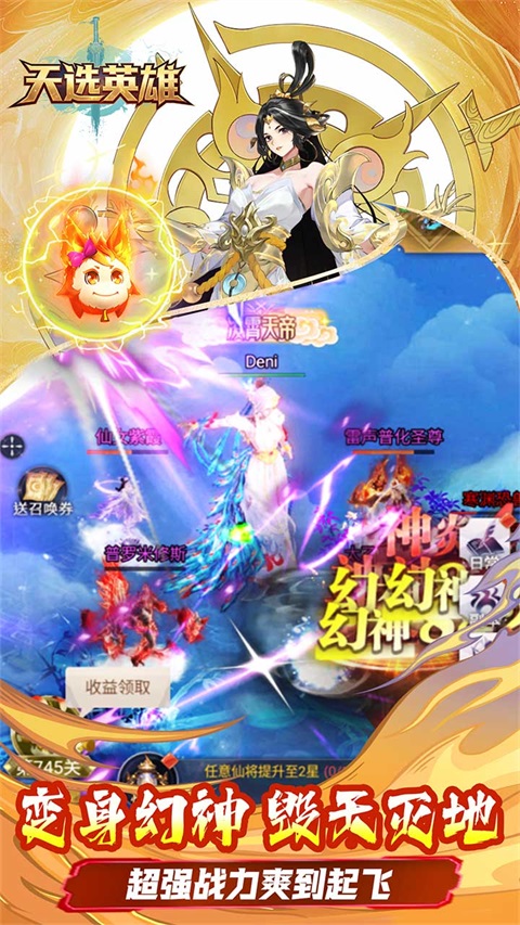 天选英雄手游 截图4