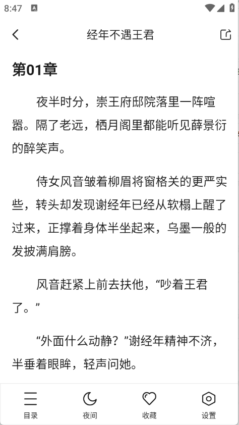 拂袖閱讀無廣告版 截圖3