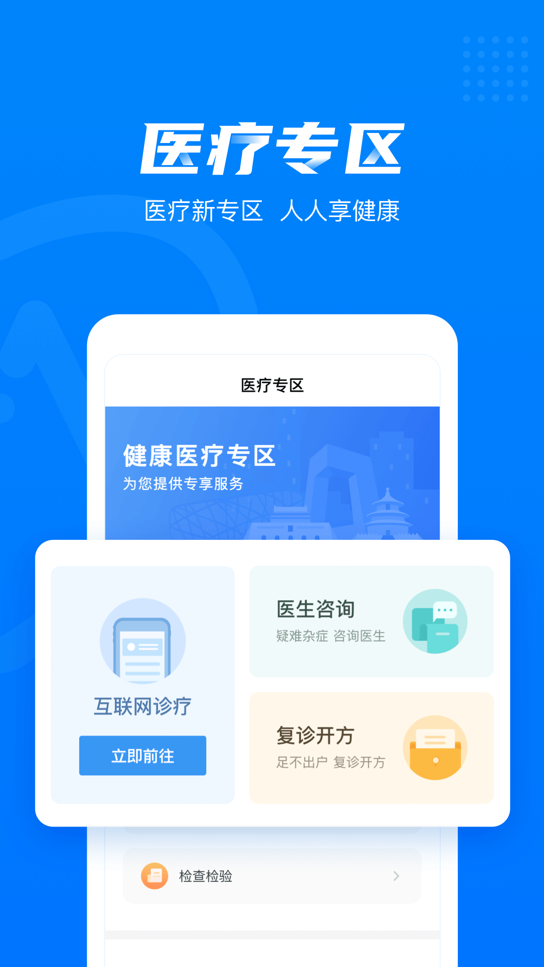 健康西城app 截图2