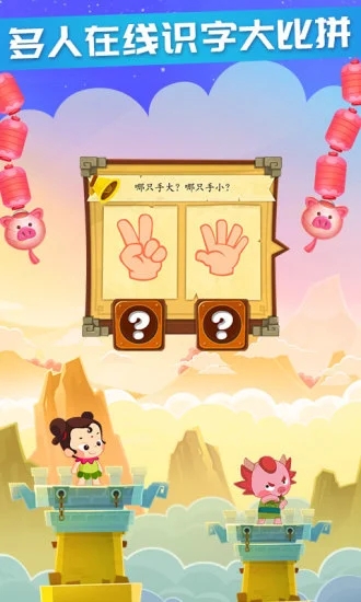 星娃娃識字 截圖2