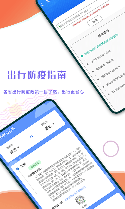 出門早知道app 1.0.0 截圖4