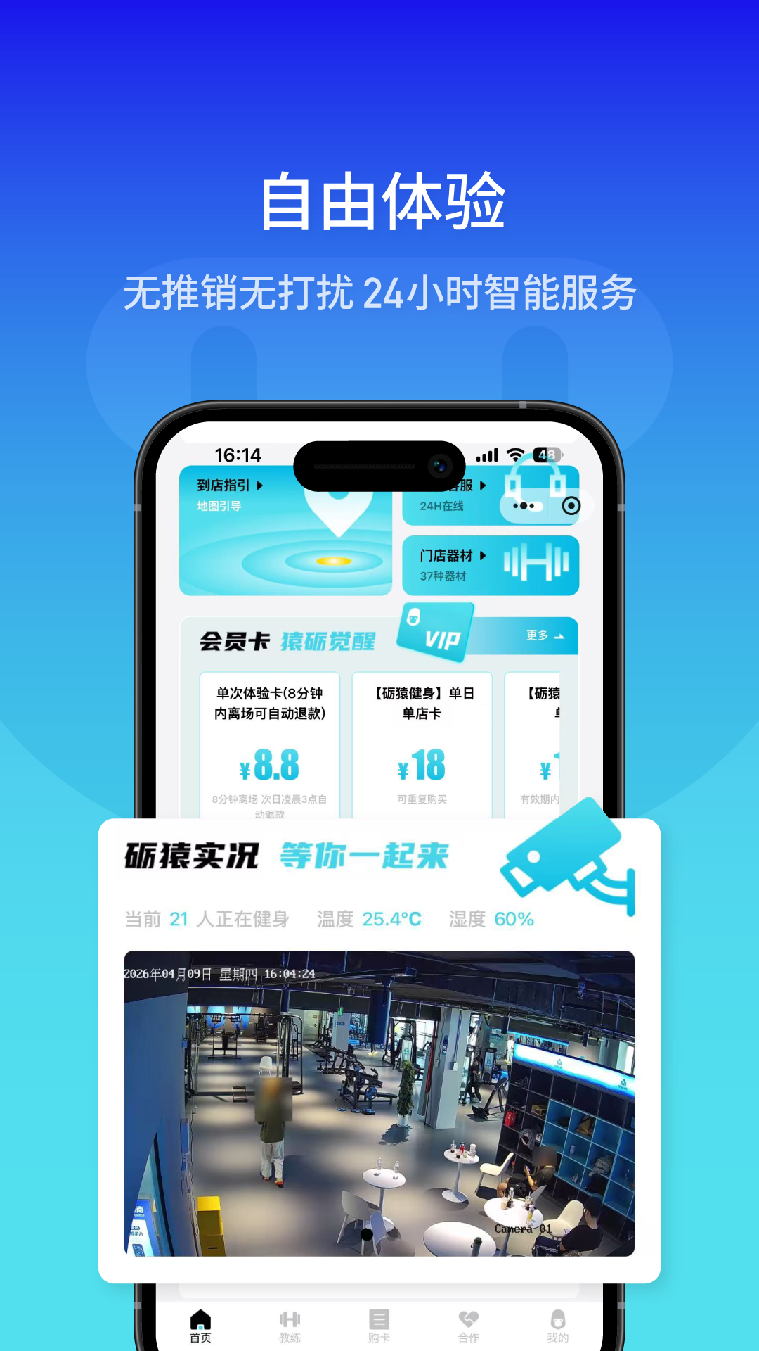 砺猿健身 截图2