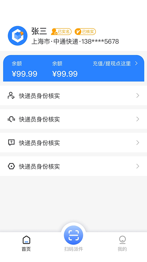 云柜快递员app 截图4