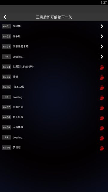 細思極恐故事集 截圖3