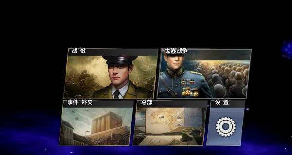 世界征服者4缺丑改美化版 1