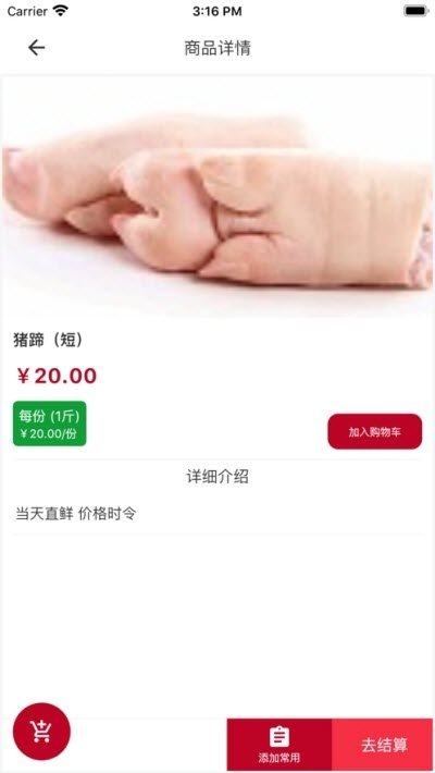 餐富富 截图3