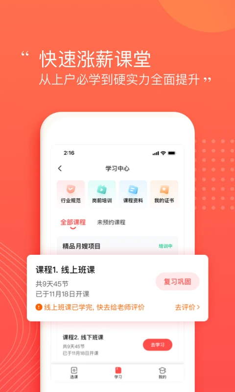 阿姨一点通 截图3