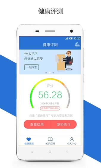 好姿勢 app 1.0.3 截圖1