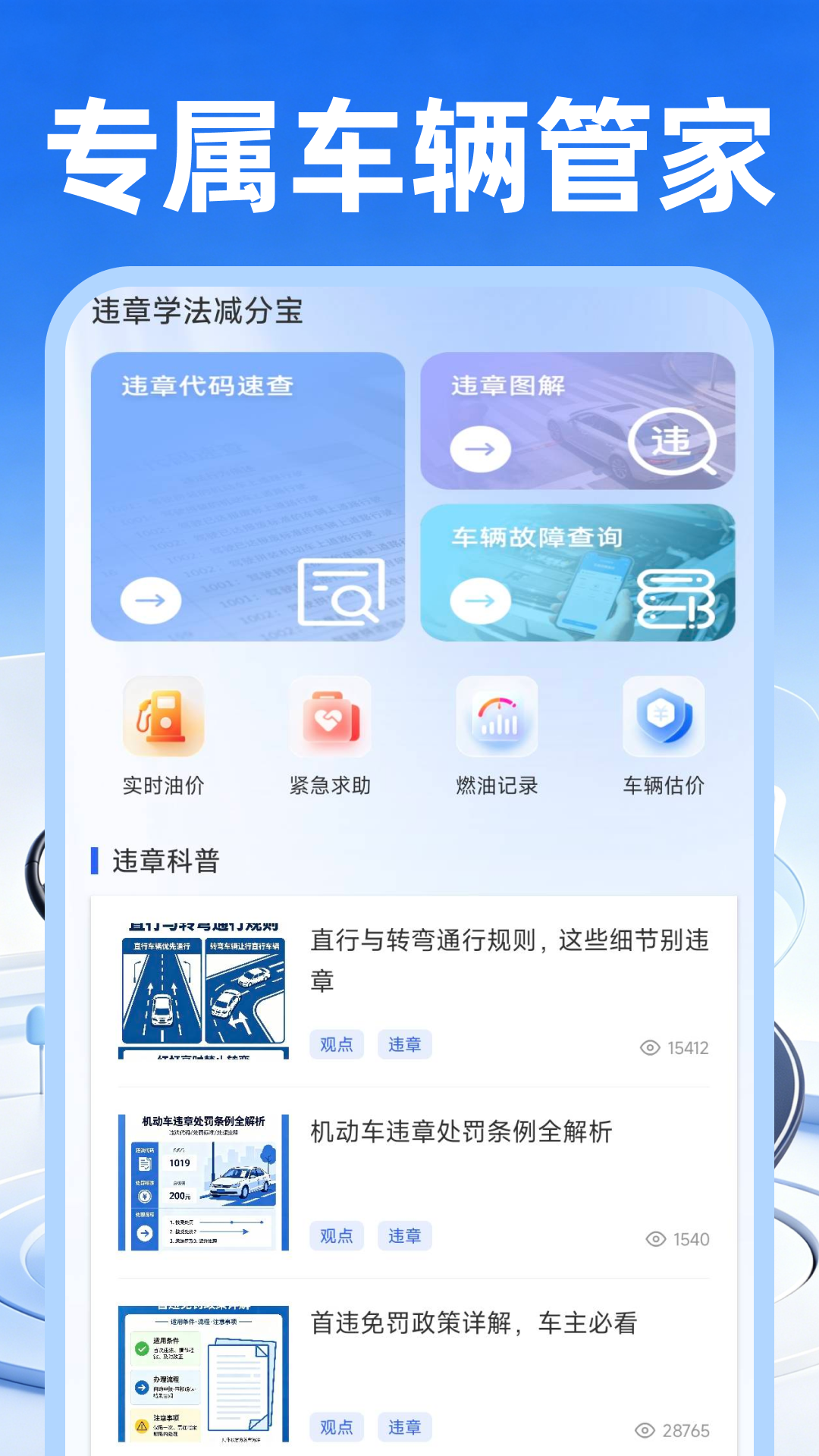 违章学法减分宝 截图5