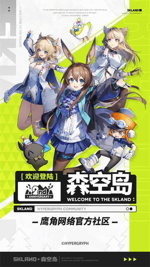 森空岛游戏社区软件 截图4
