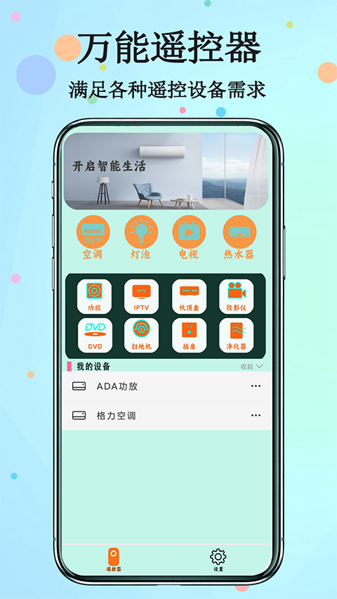 手机红外遥控器 截图4