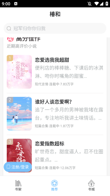 椿和小说app 截图3