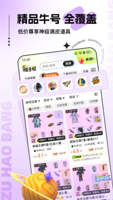 租号帮 截图3