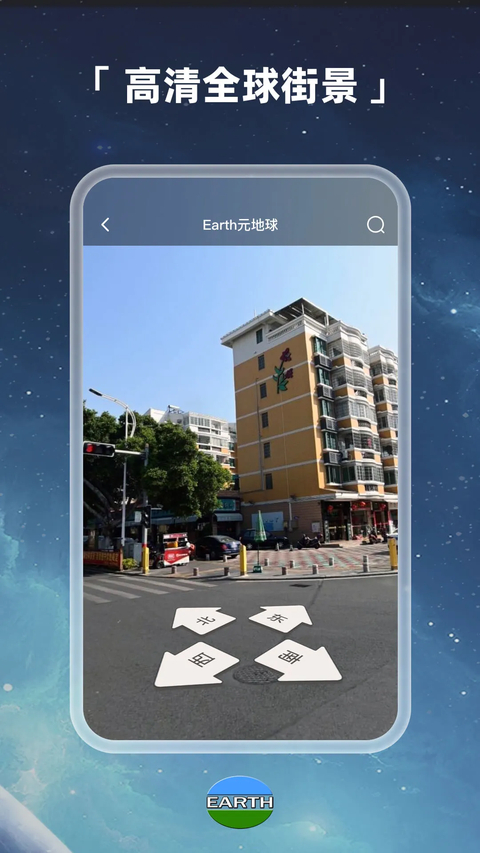 元地球Earth 截图3