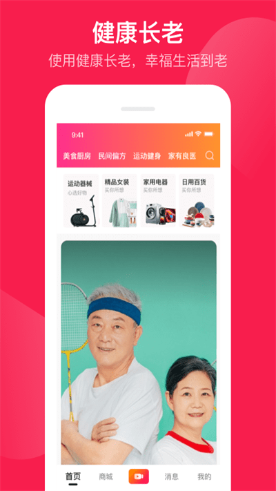 健康长老 截图2