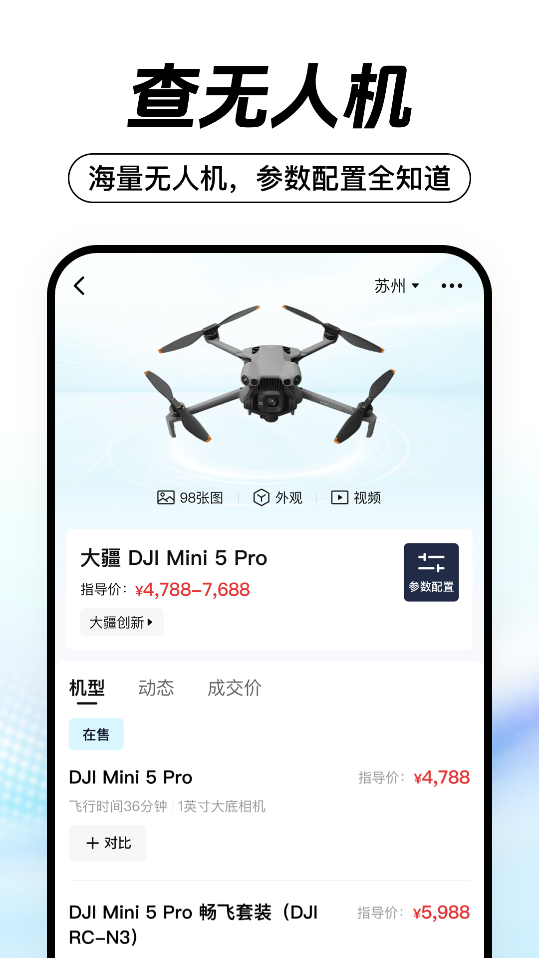 无人机之家最新版 截图4