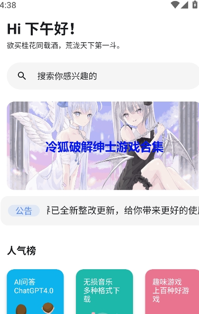 次元世界软件库 截图3