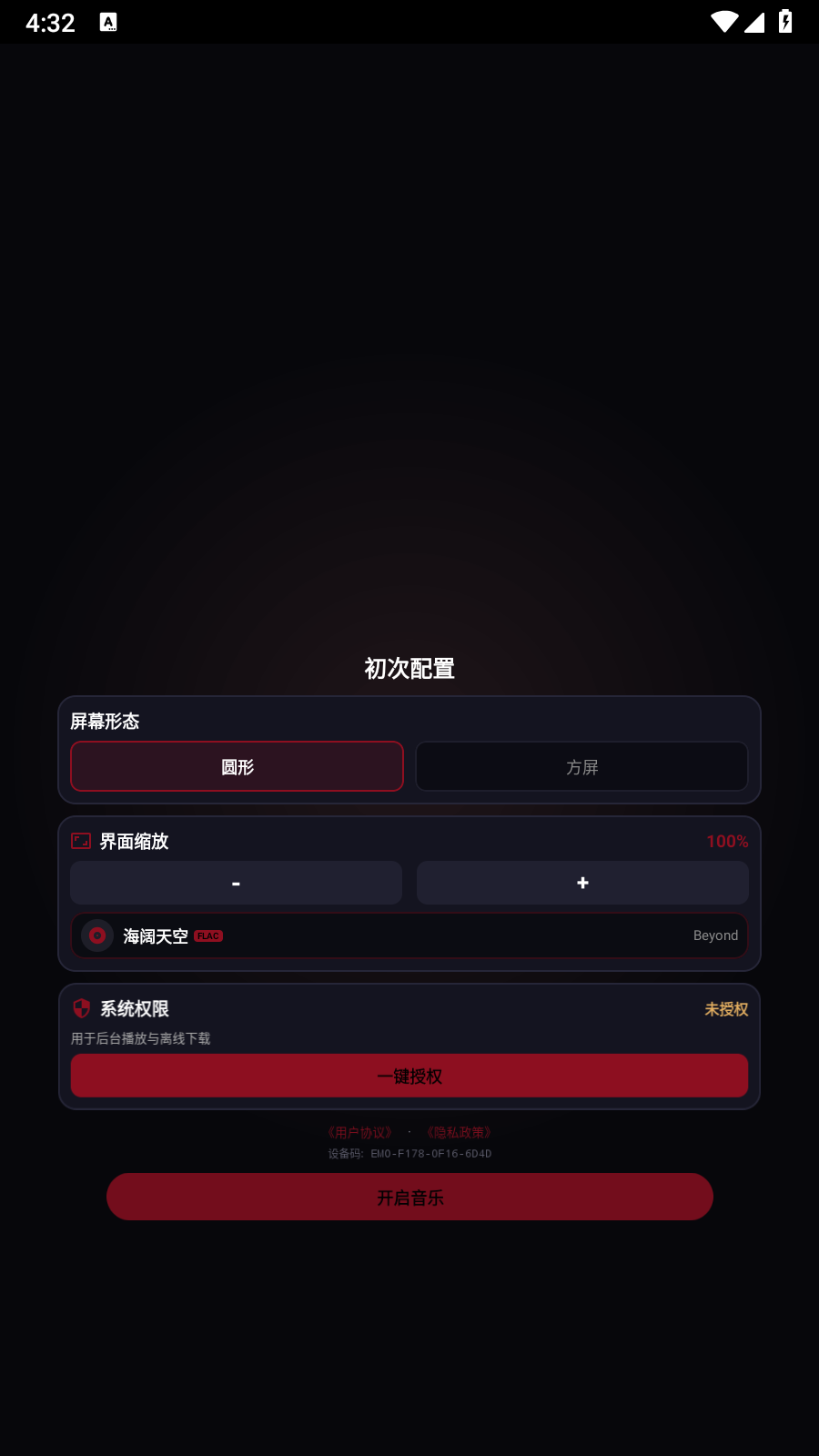 Emosic音乐软件 截图6
