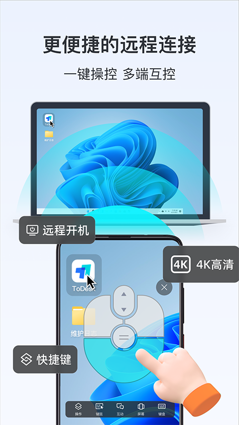 todesk手机版 截图4