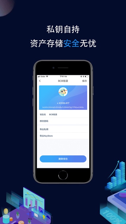 bcb錢包 截圖2