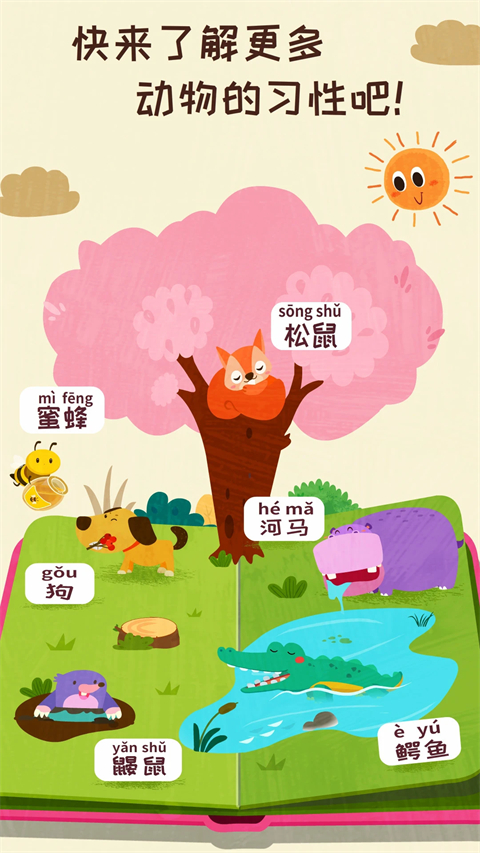 奇妙森林历险记游戏 截图1