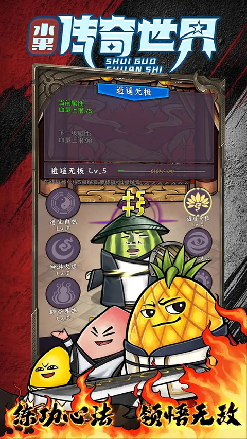 水果传奇世界 截图2
