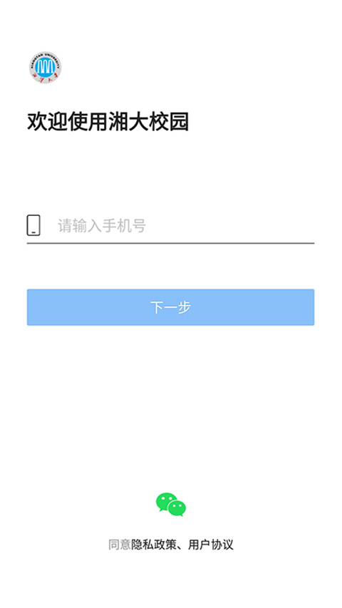湘大校园app 截图5