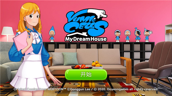 由美的细胞我的梦之屋官方版 截图1