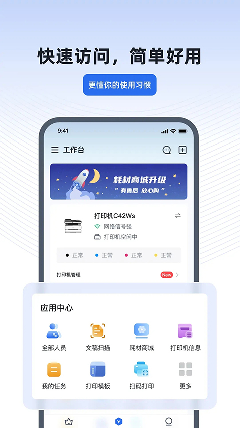 得力e+最新版 截图3