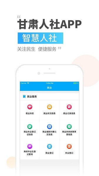  甘肅人社app 截圖2