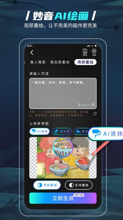 妙音AI绘画 截图1