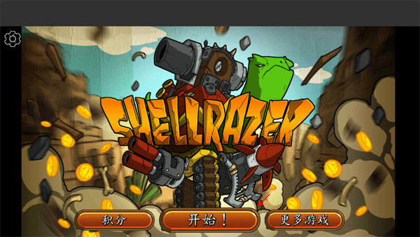 超级装甲战龟中文版 截图1